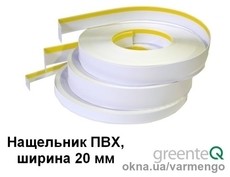 Нащельник ПВХ самоклеящийся 20 мм. (Бухта 50 м.п.).